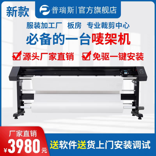 服装绘图仪cad打印机唛架机高速喷墨打印机打版排料机广告字稿机