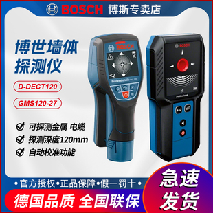 博世墙体探测仪电线钢筋金属墙内水管寻线器透视GMS120/D-tect120