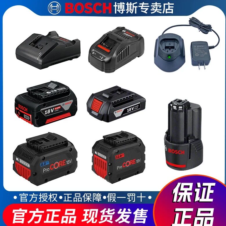 博世原装正品锂电池充电器12V/18V电钻扳手电锤角磨机电池2.0/4.0