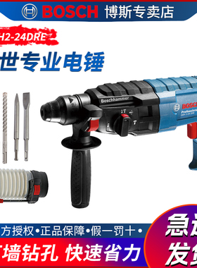 博世工业电锤冲击钻两三用GBH2-24DRE/RE多功能大功率电镐混泥土