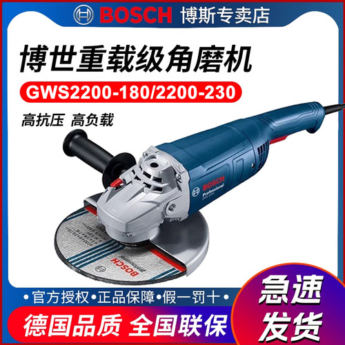 博世角磨机GWS2200-180/230