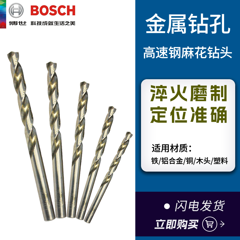 博世高速钢麻花钻头3.2合金园柄钻头1-16mm木工金属手电钻转头