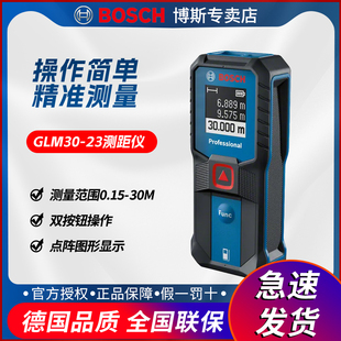 博世激光测距仪GLM30-23手持红外线测量尺装修量房仪30米