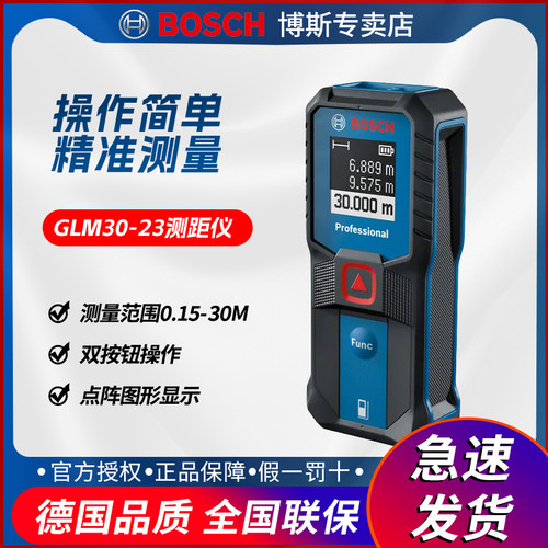 博世激光测距仪GLM30-23