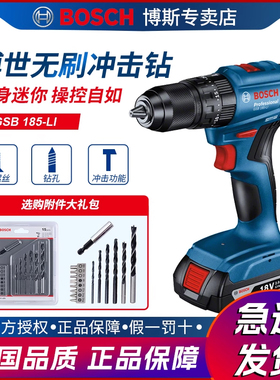 博世充电式冲击钻GSB185-LI起子机电动螺丝刀锂电18V无刷冲击钻