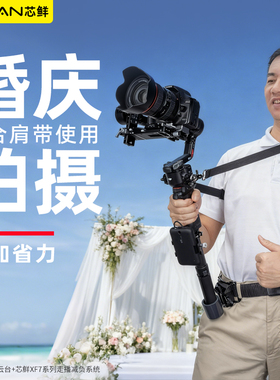 芯鲜XF6D稳定器腰托减负系统云台肩带腰撑减压挂脖腰托适用大疆RS4/RS4mini/RS3 OSMO 7P/6智云WB3E浩瀚V3/M7