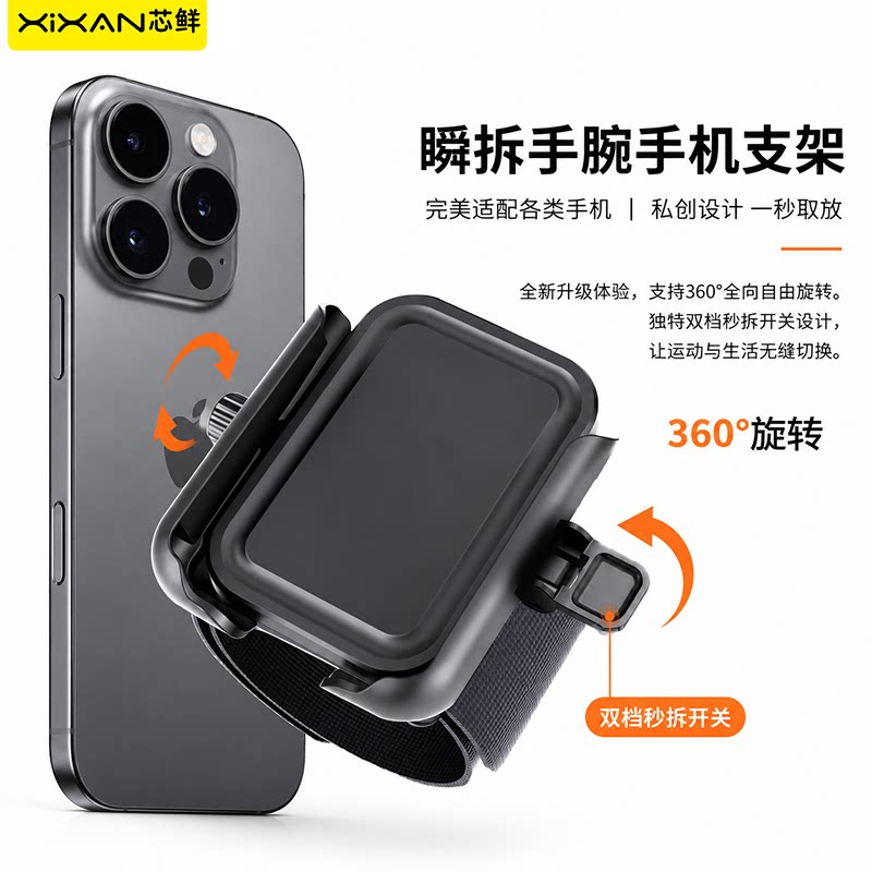 芯鲜PH106透气吸汗手腕手机支架