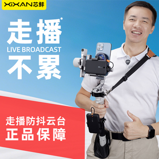 芯鲜PS11R手机走播云台稳定器拓展手机夹直播散热器充电宝夹适用大疆RS3Mini浩瀚MT2智云WB3S飞宇蝎子Mini2