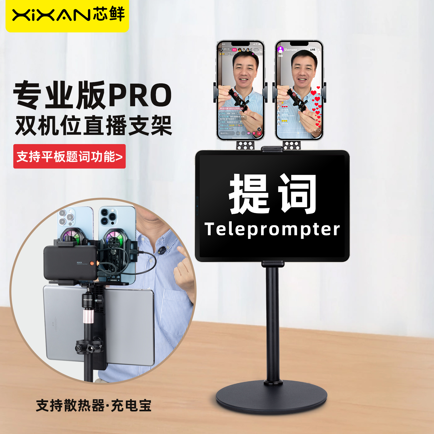 芯鲜PS02S双机位散热直播提词支架双手机散热器提词器夹子平板卡夹桌面落地主播提词器支撑架三脚架