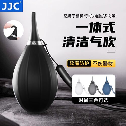 JJC 气吹一体式吹气球皮老虎强力相机镜头咖啡粉磨豆机清洁微单反橡胶洗耳球吹子吸耳多肉电脑键盘除灰尘工具