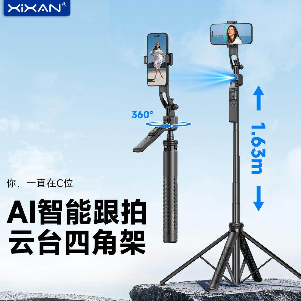 芯鲜C17智能AI跟拍云台自拍杆360度旋转手机自拍神器通用自动人脸追踪直播拍摄支架专用旅游便携落地四脚架