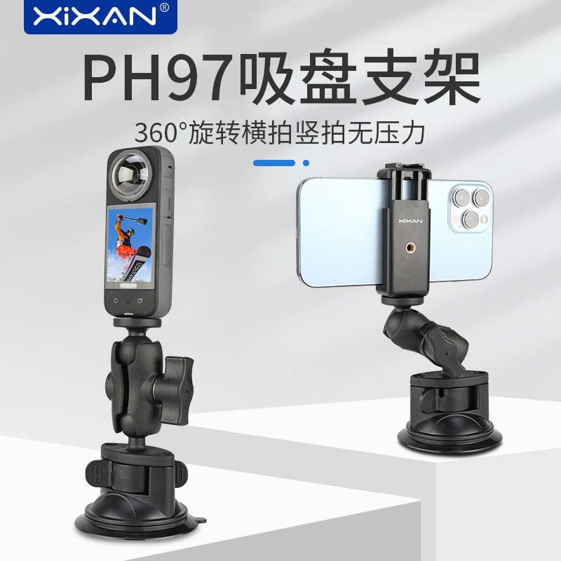 芯鲜车载拍摄支架吸盘式万向手机支架车内固定拍摄第一视角导航设备云台稳定器专业抖音神器防抖侧窗直播录像