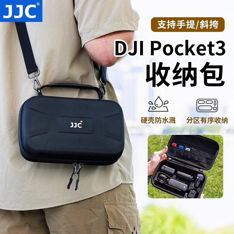 JJC 适用DJI大疆pocket3收纳包运动相机保护盒硬壳斜挎便携包大疆pocket3保护壳防磕防水防刮收纳包支架配件