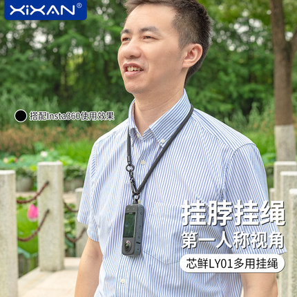 芯鲜LY01适用Insta360 X5 X4 X3子弹时间甩绳全景运动相机挂脖大疆Pocket3 FlyCart 100挂绳伸缩可调节防丢绳