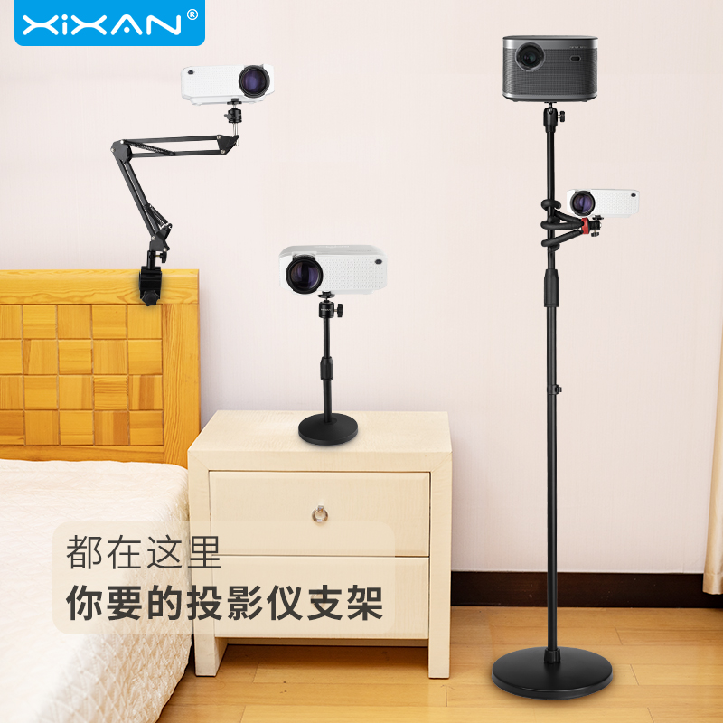 芯鲜家用桌面极米万向可升降托架