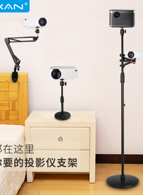 芯鲜投影仪支架家用床头桌面通用架子for极米H3 H2 Z6X坚果J7 G7G9魔屏M1A1小米万向托架可升降便携置物架