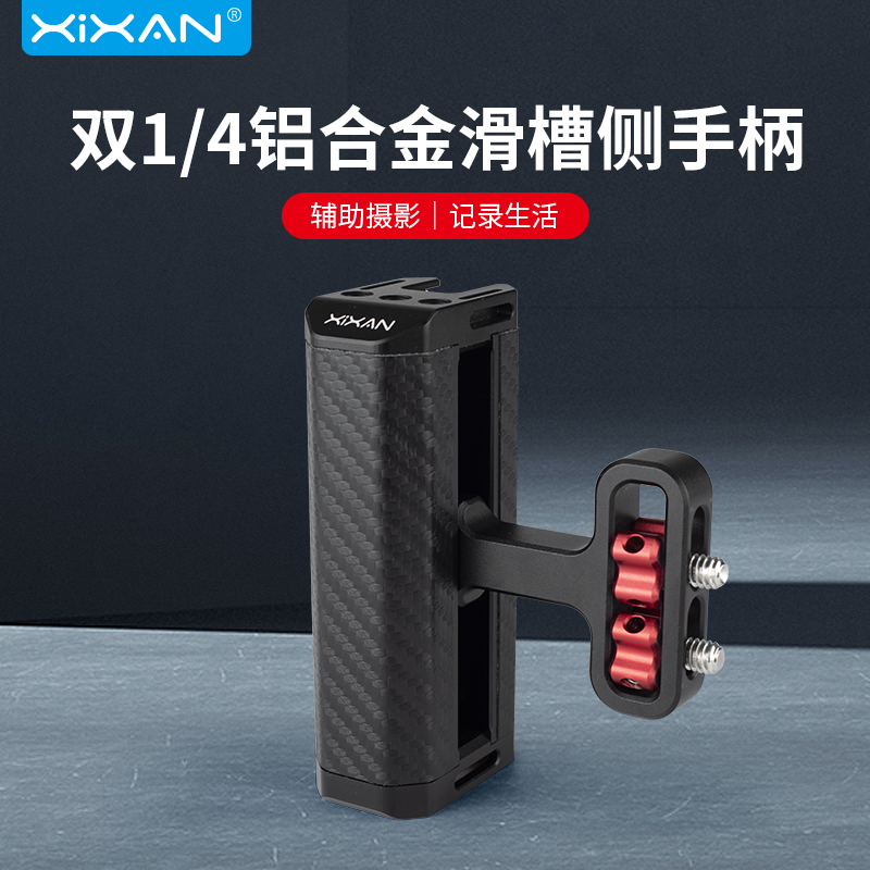 芯鲜相机兔笼侧手柄索尼a7m4 A7C佳能r5r6尼康富士单反稳定器微单vlog视频拍摄手持握把冷靴拓展把手摄影配件