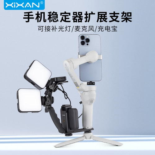 tp14相机稳定器拓展L型支架芯鲜