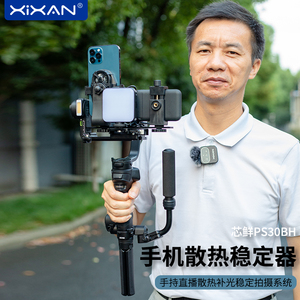 芯鲜PS30BH适用智云WB3S 浩瀚MT2定制双手机直播改装双机位手机散热器稳定器定制散热风扇设备套装户外多平台
