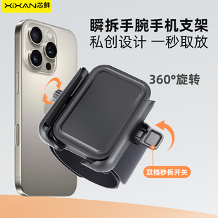 芯鲜PH106瞬拆手腕手机支架升级款360度旋转不夹侧键主播代驾专用臂腕两用透气吸汗跑步骑行健身户外直播神器