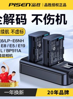 品胜LP-E6/E6N/E6NH相机电池