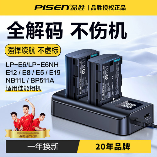 品胜LP-E6/E6N/E6NH相机电池