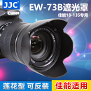 R50 R10单反90D JJC适用佳能遮光罩R5 50mm 135 150 73B镜头罩 6D微单相机24