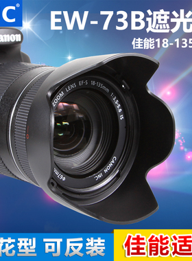 JJC适用佳能遮光罩R5 R6 R50 R7 R8 R10单反90D 6D微单相机24-50 18-150 18-135 18-45 35 50mm EW-73B镜头罩