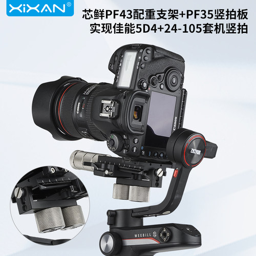 芯鲜PF43配置支架拓展多功能配件