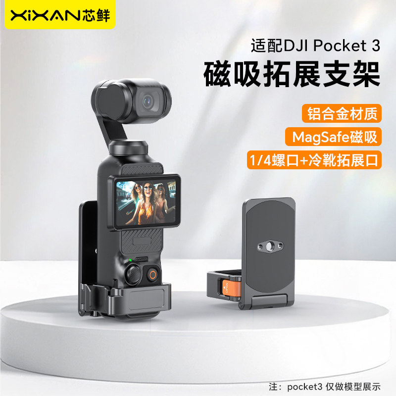 芯鲜D1适用大疆Pocket3vlog拍摄磁吸拓展桌面自拍手机支架迷你便携吸盘真空磁吸延长自拍杆手持三脚架