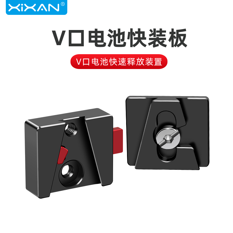 芯鲜pf49 铝合金v口快装板适用索尼v口电池卡板阿卡卡扣三脚架佳能
