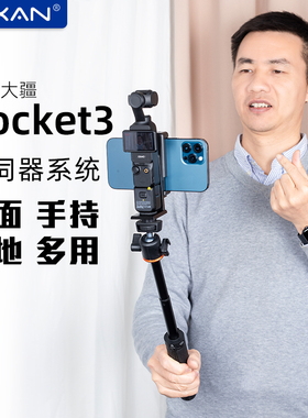 芯鲜PH60P适用大疆Pocket4 Pocket3/2提词器支架手机直播手持落地桌面口播短视频录制VLOG拍摄自拍题词器配件