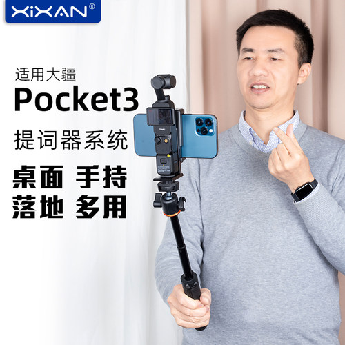 芯鲜PH60PPocket3提词器支架