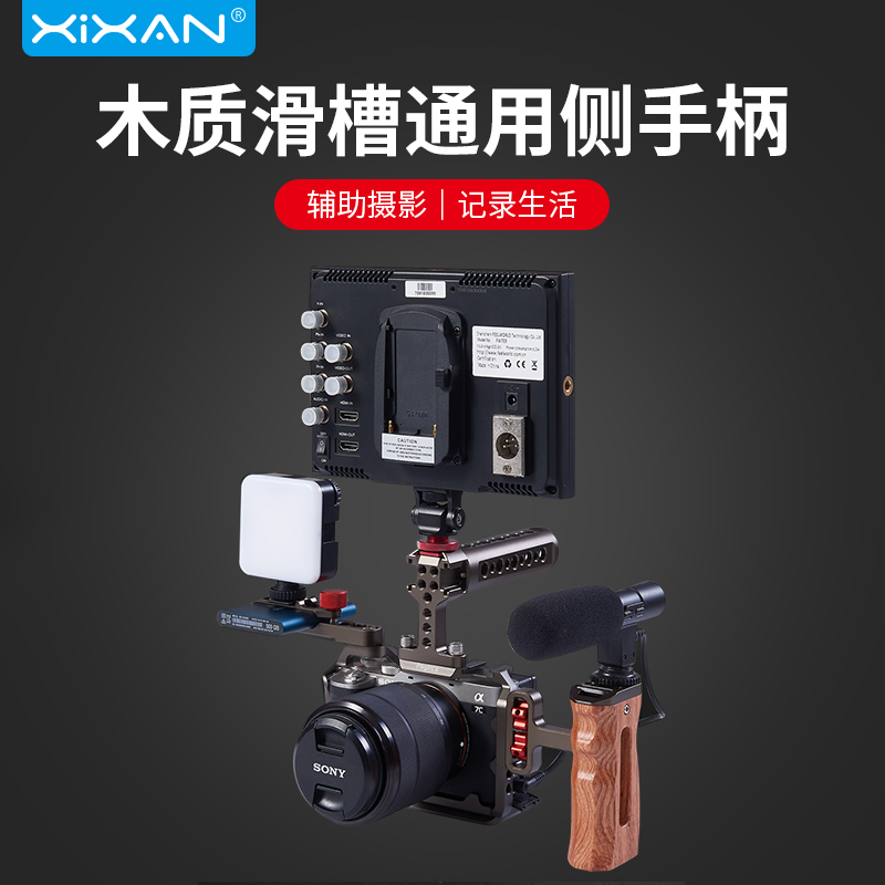 单反相机兔笼木质侧把手