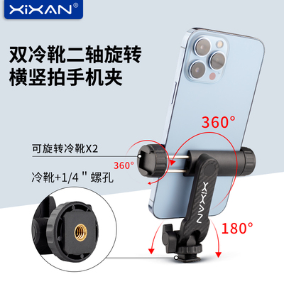 芯鲜PH49P横竖拍手机夹