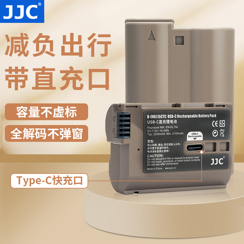 JJC Type-C直充电池适用于尼康EN-EL15C相机电池Z5 Z7 Z6二代 Z6II Z7II微单单反充电电池D7200 D810 D750