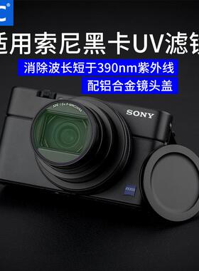 JJC 适用索尼黑卡UV镜ZV-1 ZV-1II ZV-1M2 RX100M7 RX100M6 M5 M5A滤镜 RX100V RX100VII镜头保护镜镜头盖