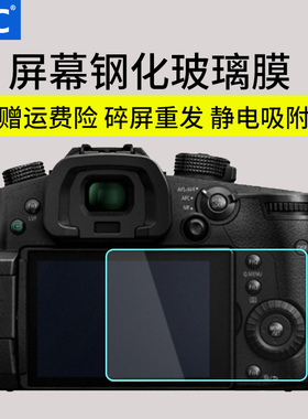 JJC 适用于松下G9GK-K钢化膜GH6 GH5S GH5 GX9 GX7III/3 S1 S1R S1H G100 G110 DC-S5屏幕保护贴膜
