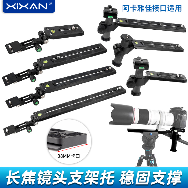 芯鲜PF48长焦镜头支架托架三脚架加长云台快装板兼容尼康佳能索尼适马腾龙大炮远摄镜头打鸟望远镜支架托板