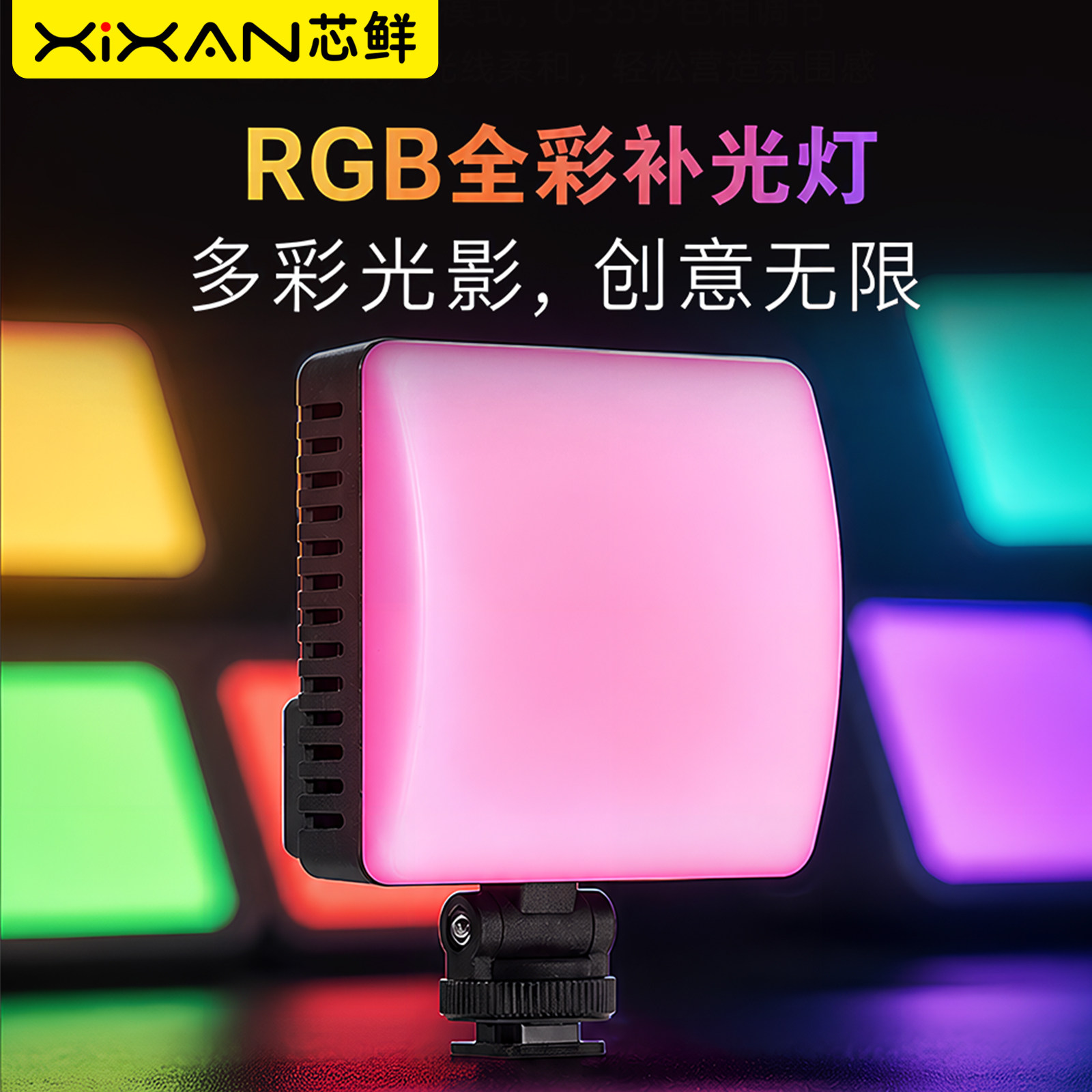 芯鲜K10豆腐灯rgb口袋补光灯直播RGB全彩摄影灯可调节影室灯手机拍照面部补光便携式桌面打光灯美颜led氛围灯