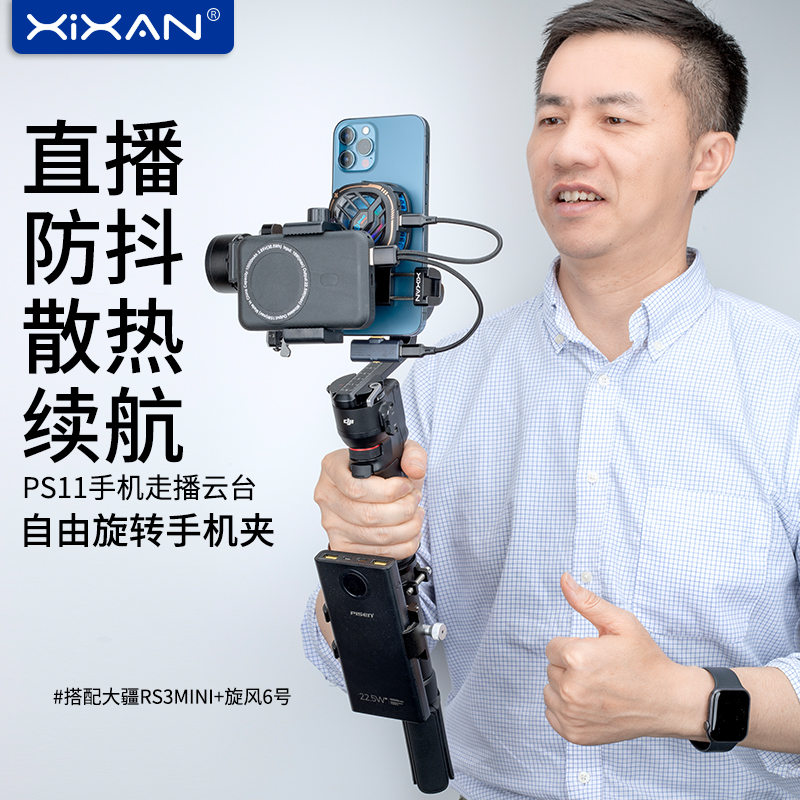 芯鲜PS11手机走播云台稳定器拓展手机夹直播散热器充电宝夹适用RS4大疆RS3Mini浩瀚MT2智云WB3S飞宇蝎子Mini2