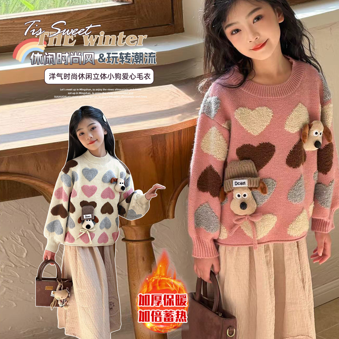 女童洋气爱心小熊毛衣秋冬款加厚保暖套头针织衫儿童打底衫公主风