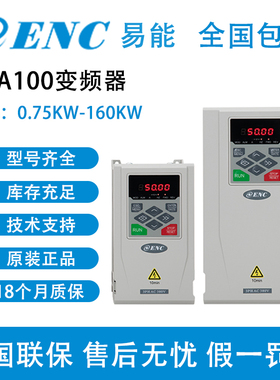易能ENA100变频器0.75KW1.5KW2.2KW4KW5.5KW矢量控制通用原装正品