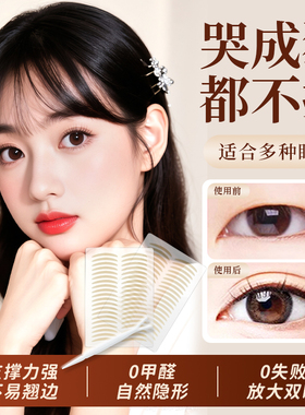 双眼皮贴女哑光斜切隐形自然
