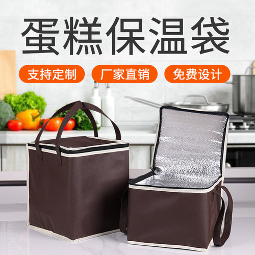 冷藏生鲜牛奶蛋糕外卖保温袋保冷