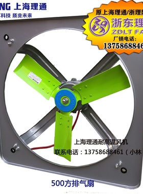 上海理通YYFA/YSFA50-4耐高温F级工业排气风扇换气370W铜线500方