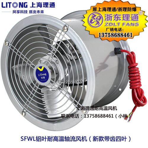 5-4耐高温F级轴流风机理通