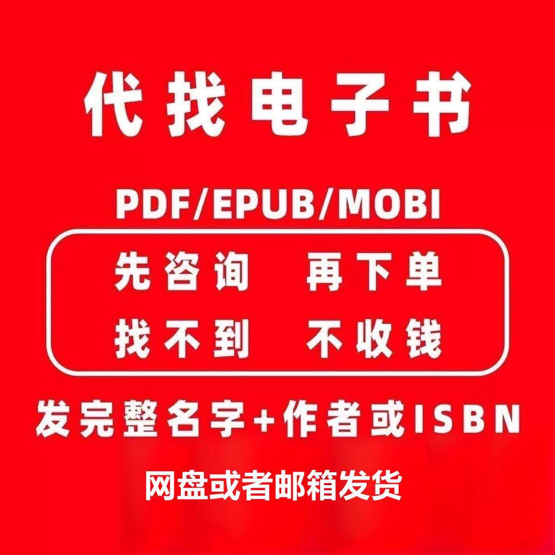 代找EPUB/PDF电子版外高清原版书籍文献繁体文各种类型英查询繁體