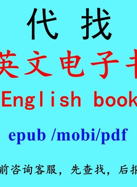 代找英文电子书亚马逊kindle心理学原版书PDF医学课 本法律教材