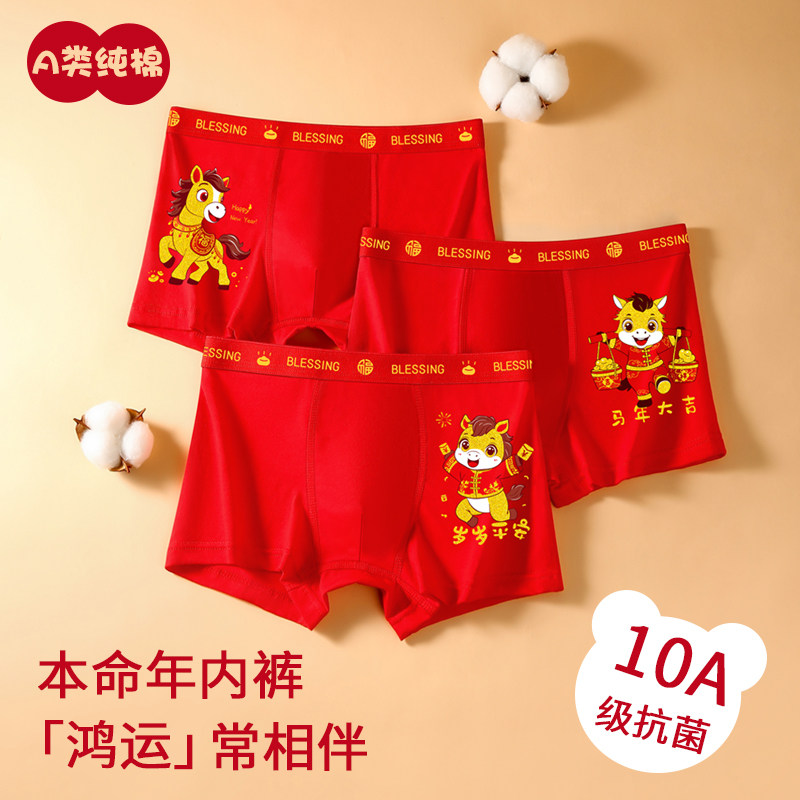 男童本命年内裤儿童红色a类纯棉四角短裤2026马年纯棉中大童底裤,童装/婴儿装/亲子装,内裤,淘宝优惠券,粉丝福利购,淘宝优惠卷